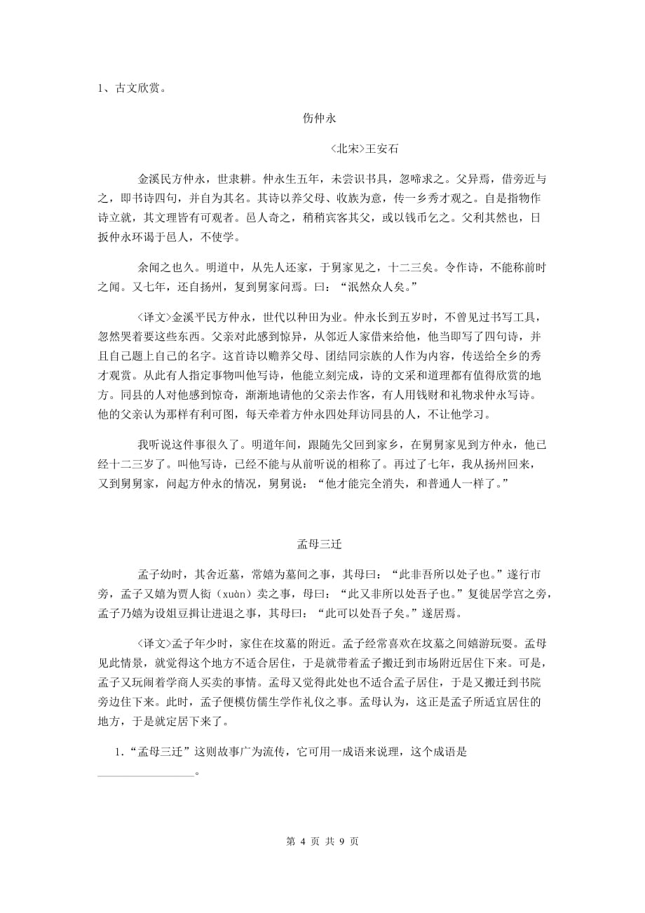 吴桥县六年级语文上学期期末考试试卷 含答案_第4页