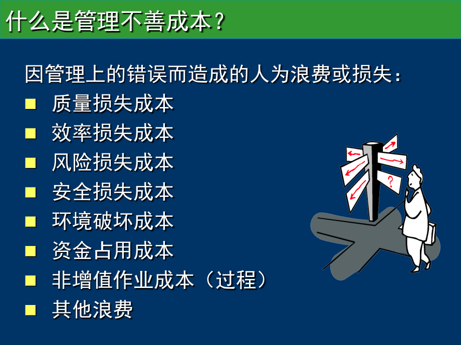 精准成本核算、分析与控制_第3页