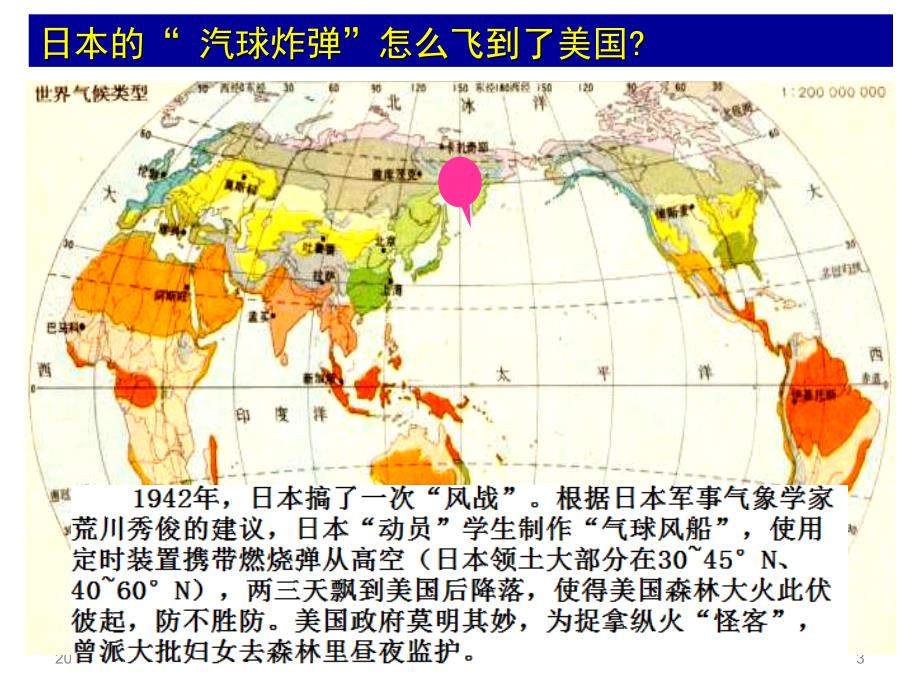 第六章 大气环流(上课)_第3页