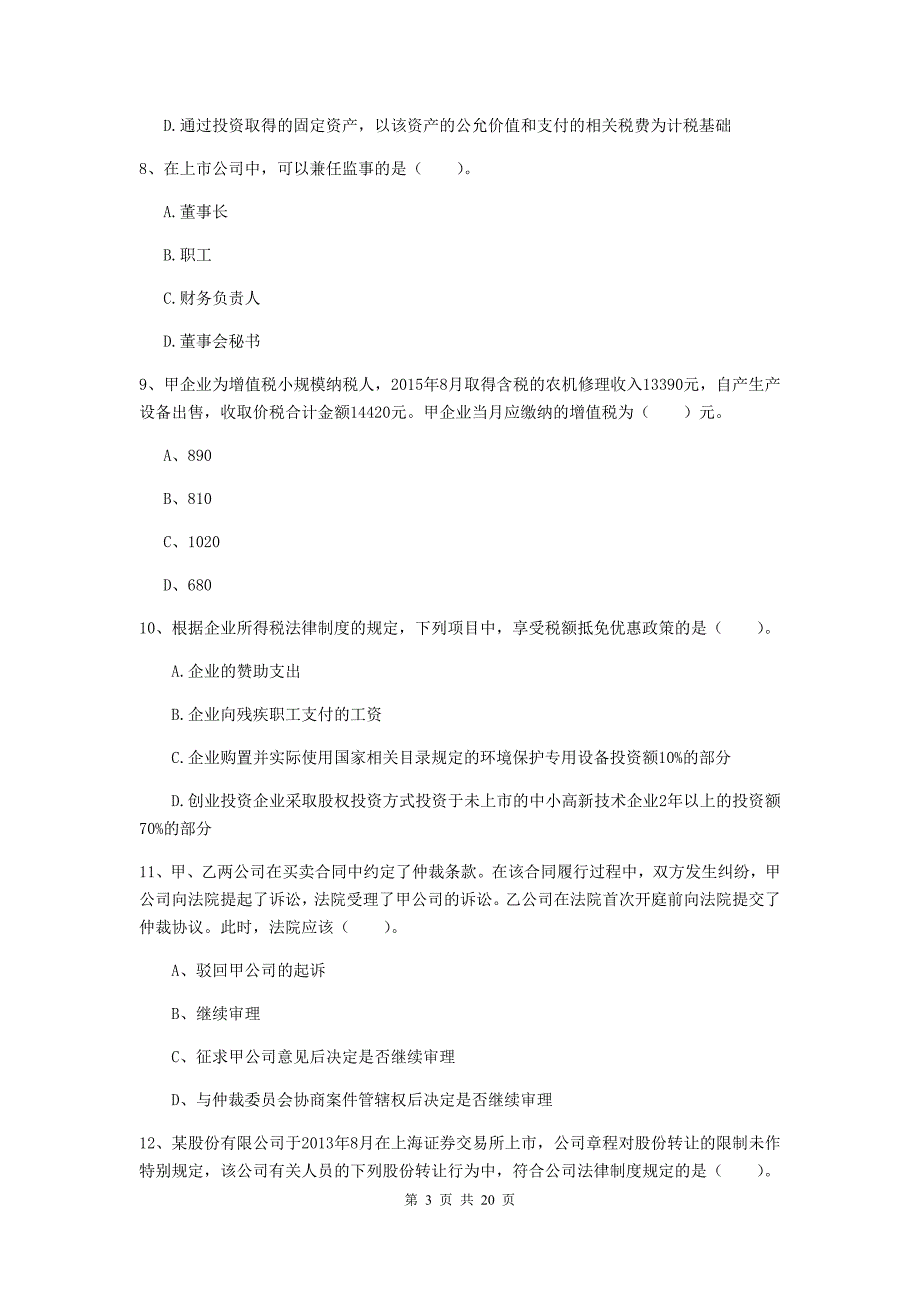 2019年中级会计师《经济法》检测试题（i卷） （附答案）_第3页