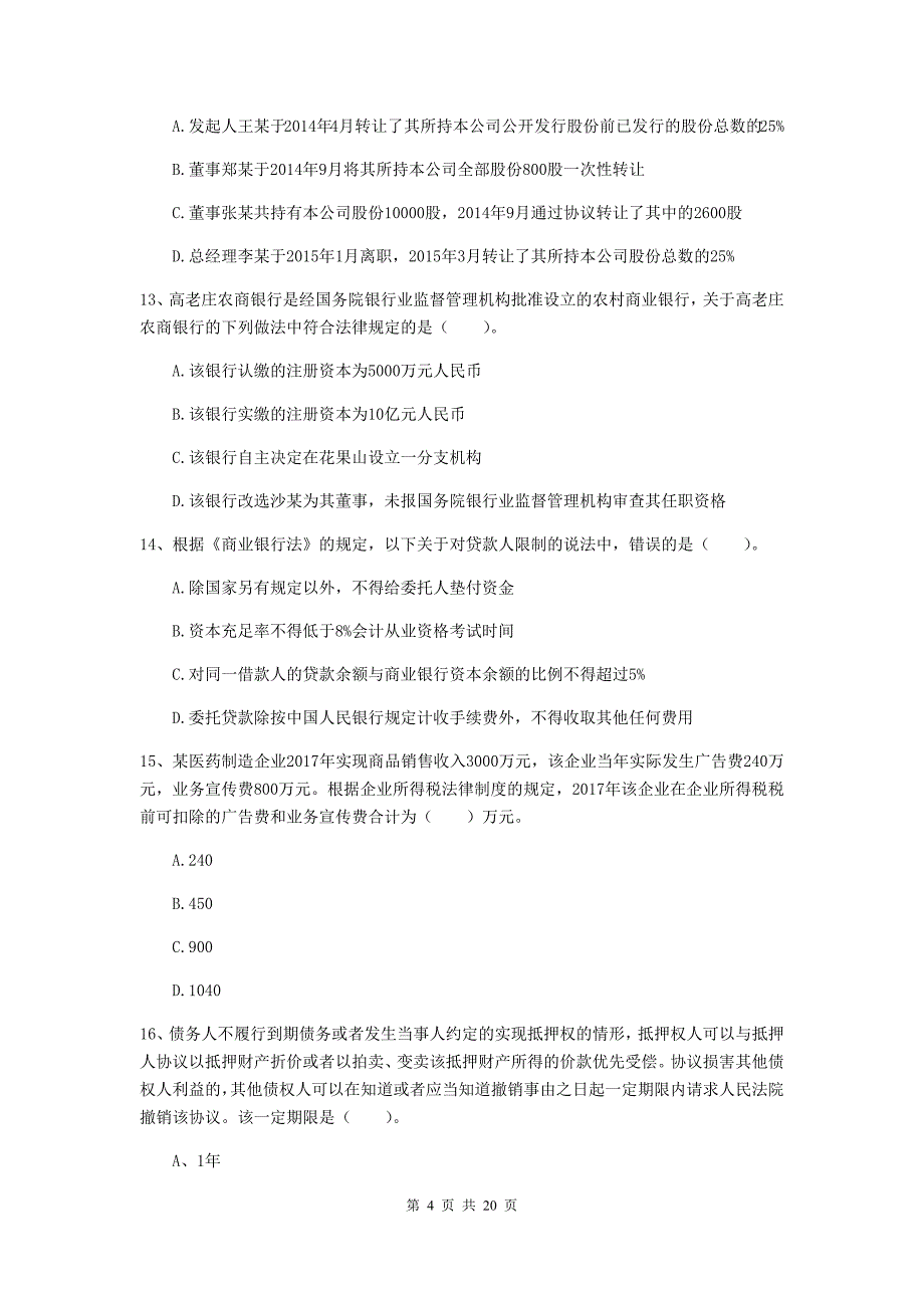 2019年中级会计师《经济法》检测试题（i卷） （附答案）_第4页