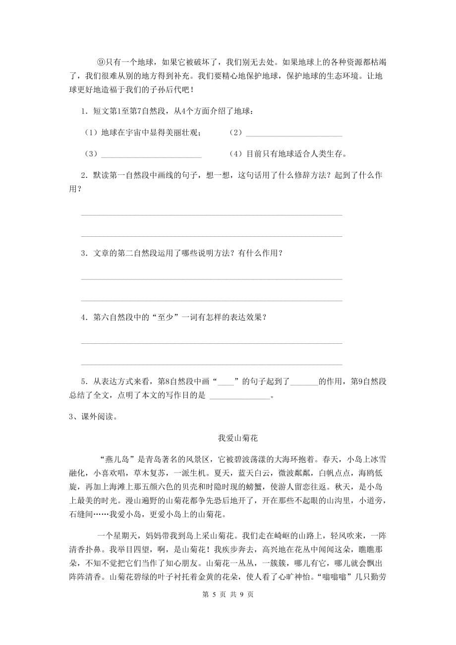 兴文县六年级语文下学期期中考试试卷 含答案_第5页