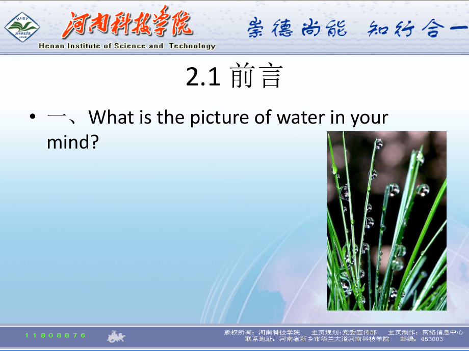 第二章水ppt_第2页