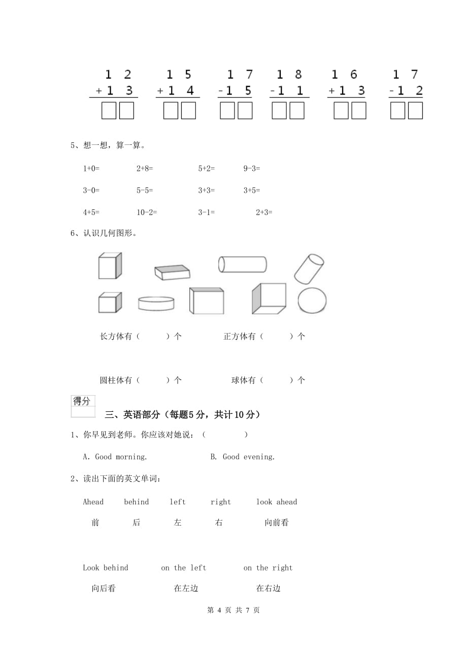 宁夏实验幼儿园中班（下册）期中检测试卷 附答案_第4页