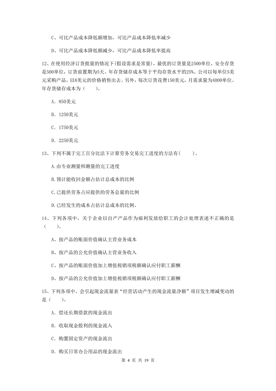 2020版初级会计职称（助理会计师）《初级会计实务》考试试卷a卷 （附答案）_第4页