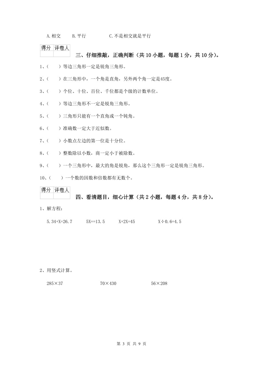 2020版实验小学四年级数学【下册】期末摸底考试试卷（ii卷） （附解析）_第3页