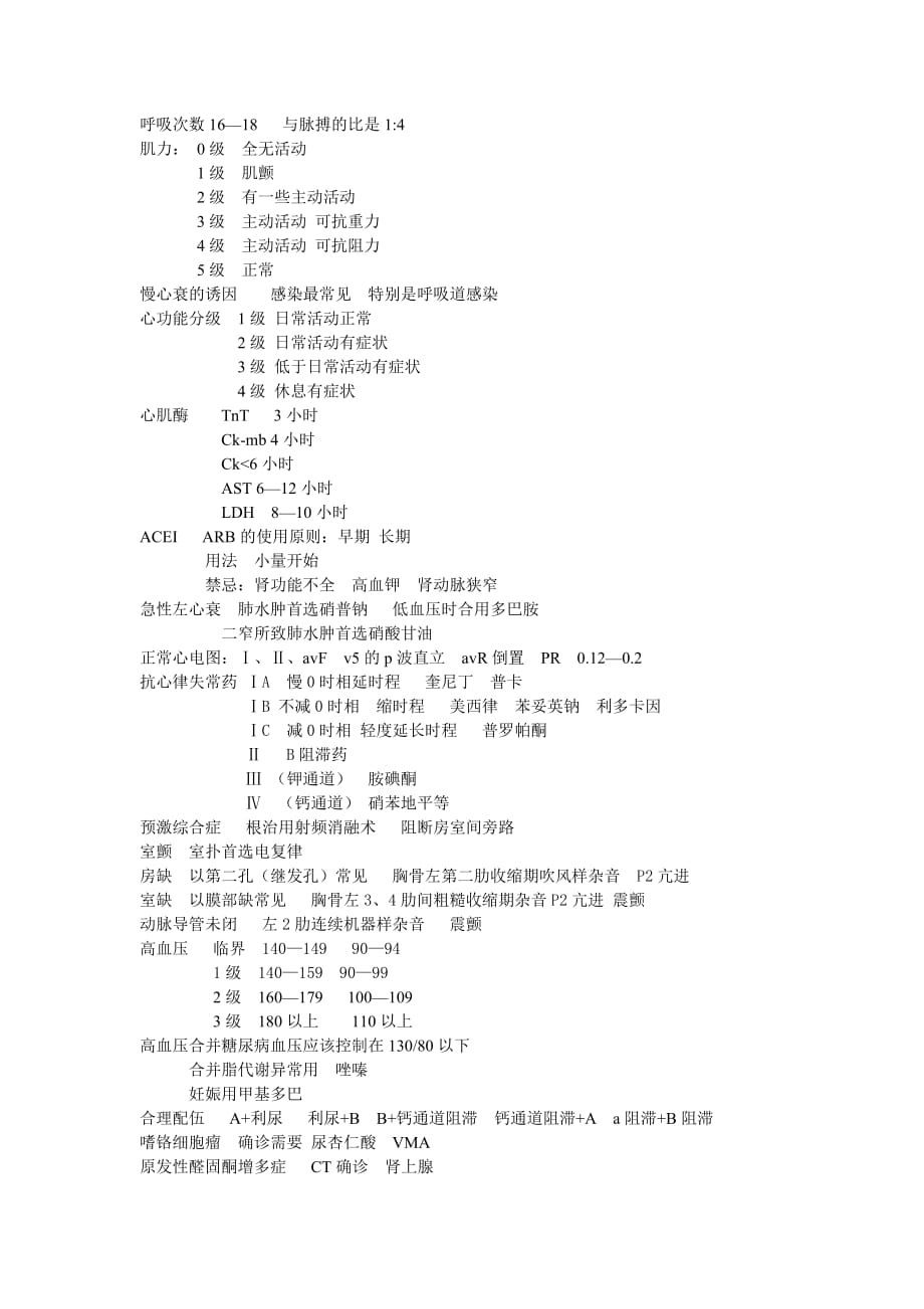 内科记忆要点_第2页