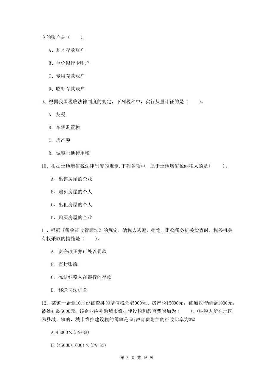 2019年助理会计师《经济法基础》试卷 （含答案）_第3页