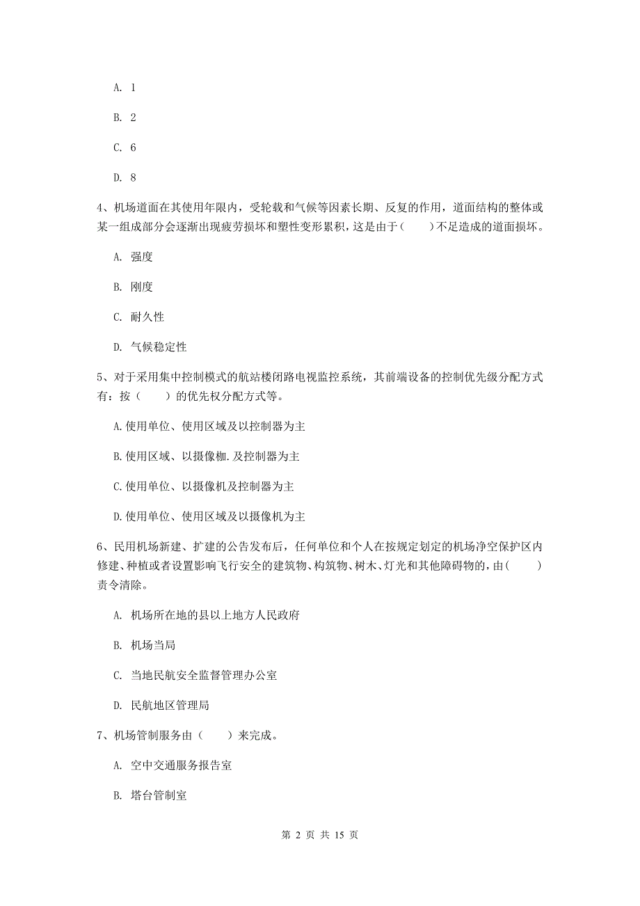 甘肃省一级建造师《民航机场工程管理与实务》模拟真题（ii卷） （含答案）_第2页