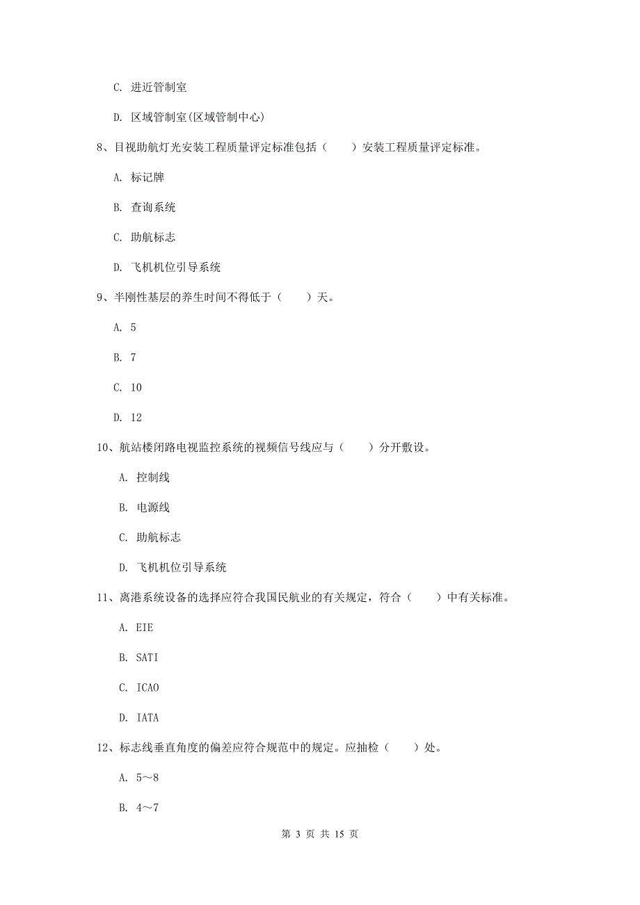 甘肃省一级建造师《民航机场工程管理与实务》模拟真题（ii卷） （含答案）_第3页