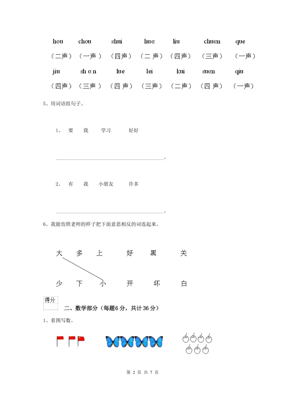 江苏省实验幼儿园中班（上册）开学考试试题 附答案_第2页