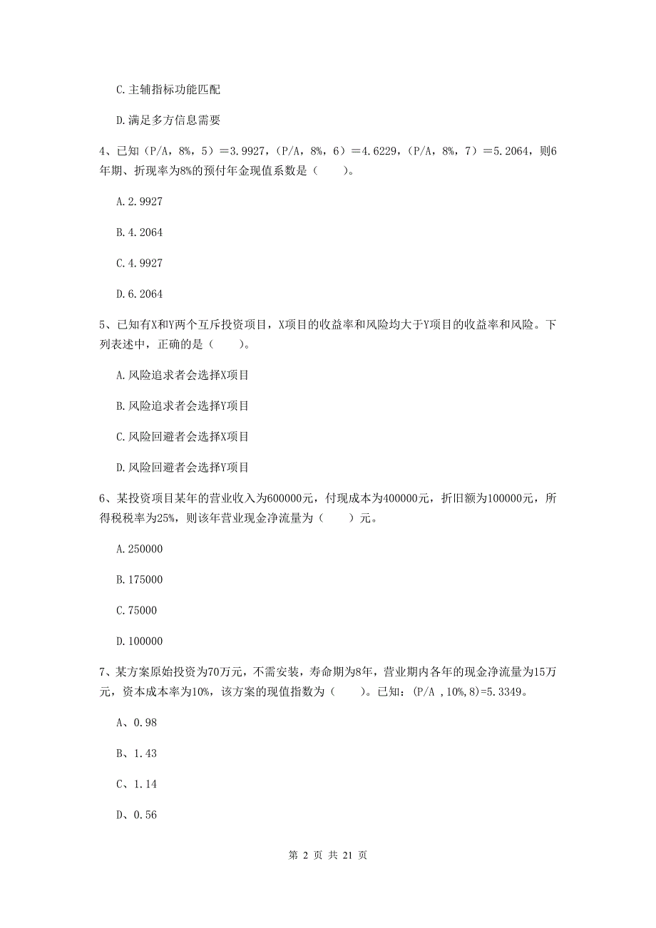 2020版会计师《财务管理》检测真题d卷 （附答案）_第2页