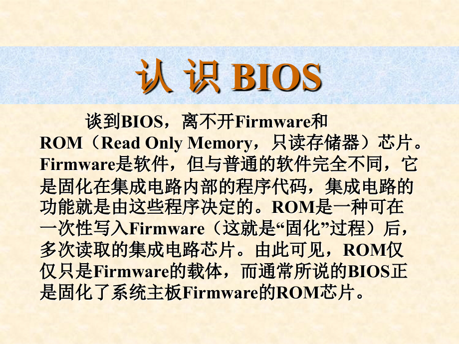 cmos参数设置课件_第3页