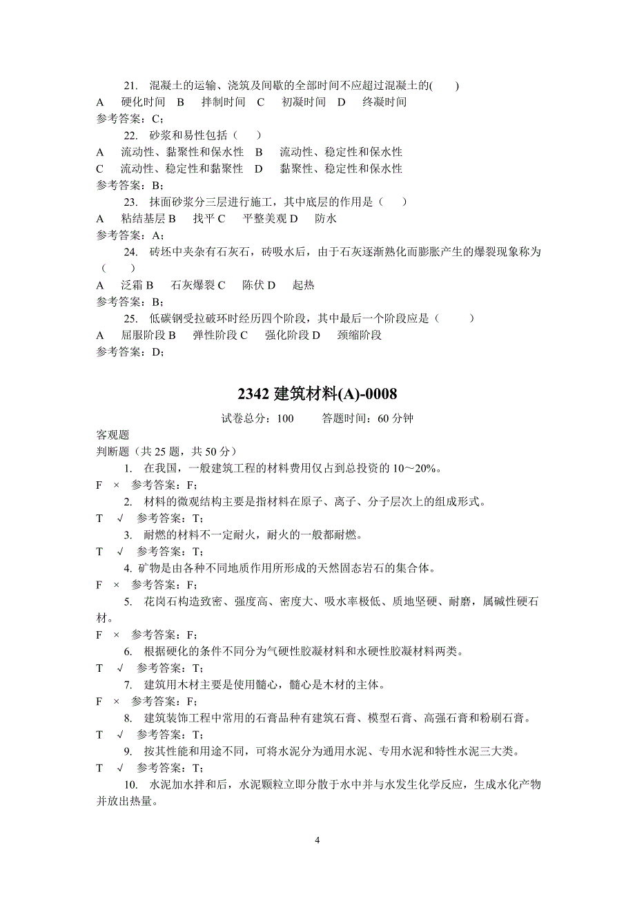 建筑施工专科建筑材料(a)(6-15题库)概要_第4页