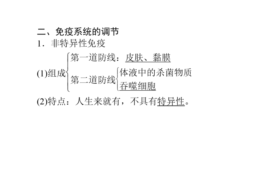 师说2015高考生物一轮复习课件314免疫调节_第4页