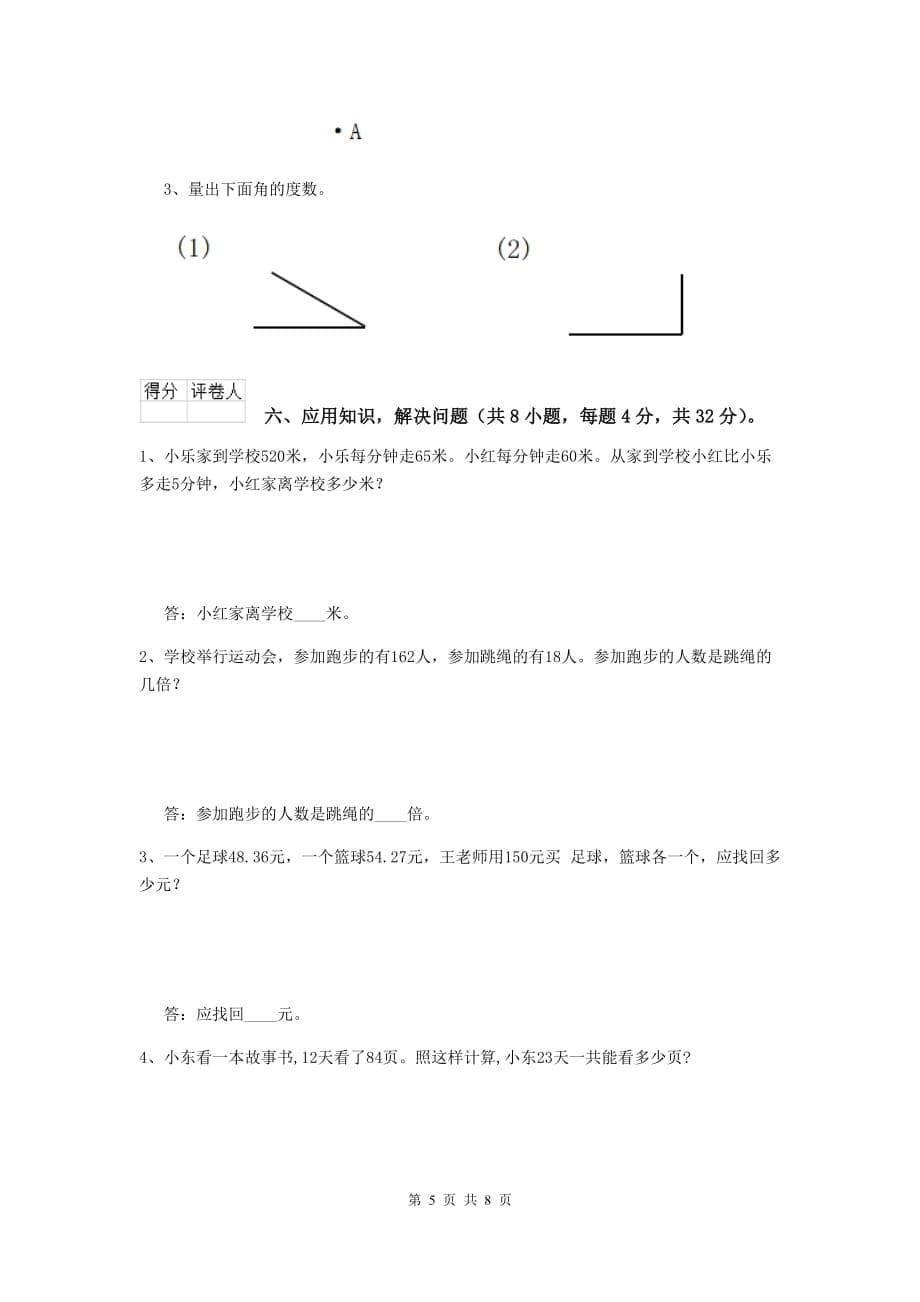 2019版实验小学四年级数学【下册】期中摸底考试试题d卷 含答案_第5页