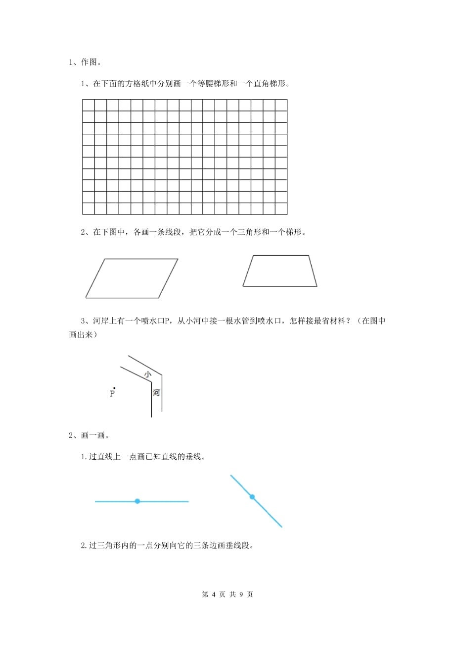 2020版实验小学四年级数学下学期期末摸底考试试题（i卷） （含答案）_第4页