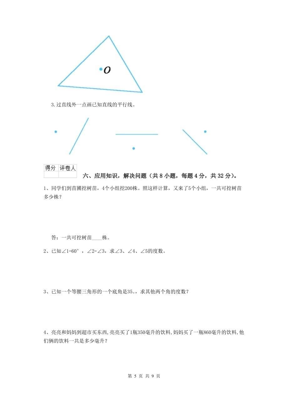 2020版实验小学四年级数学下学期期末摸底考试试题（i卷） （含答案）_第5页