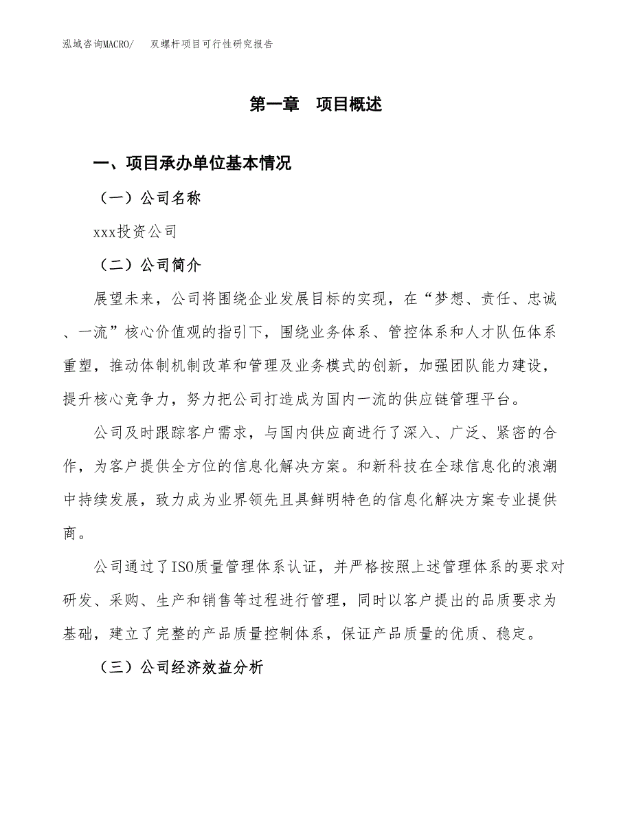 双螺杆项目可行性研究报告（总投资7000万元）（36亩）_第3页