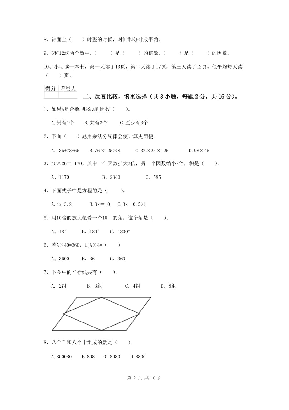 2019-2020年度实验小学四年级数学【下册】期中考试试题（i卷） （附解析）_第2页