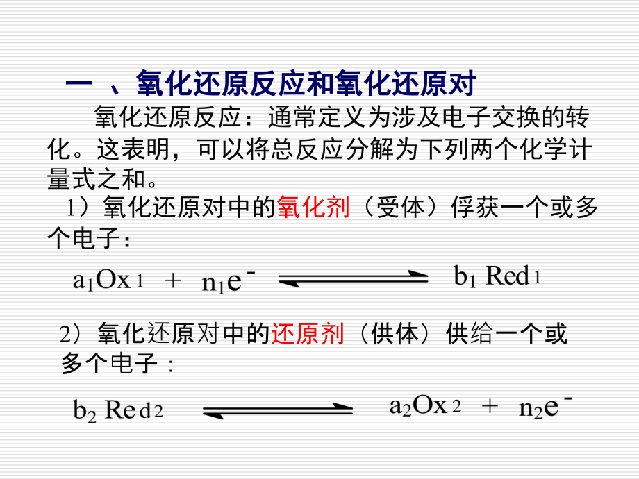 仪器 13 电位法_第2页