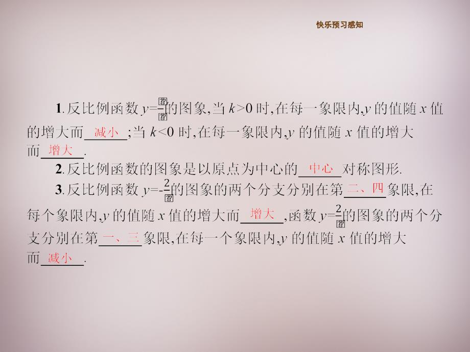 北师大初中数学九上《6.0第六章 反比例函数》PPT课件 (1)_第2页