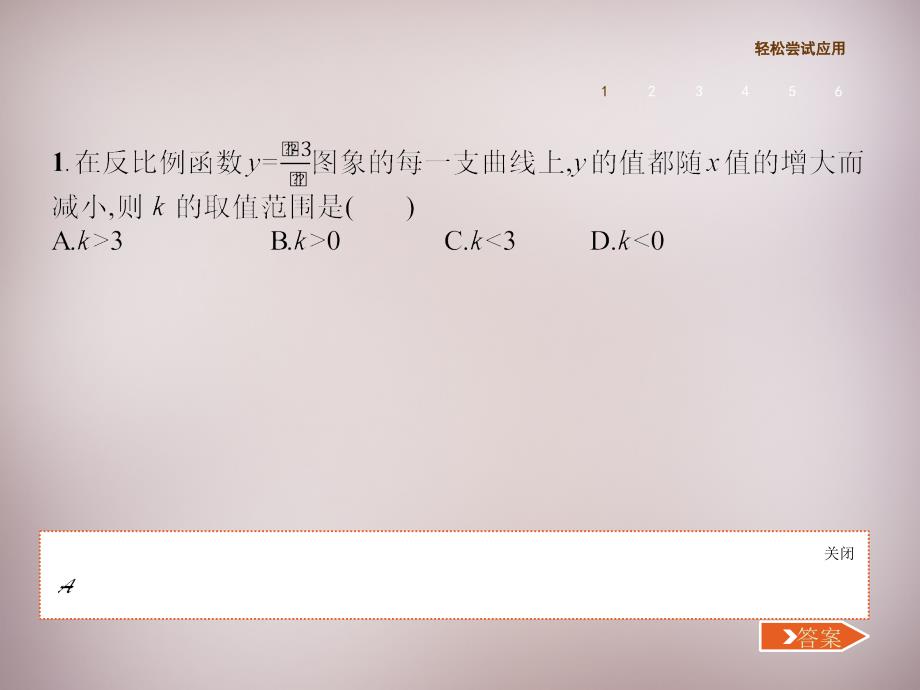 北师大初中数学九上《6.0第六章 反比例函数》PPT课件 (1)_第3页