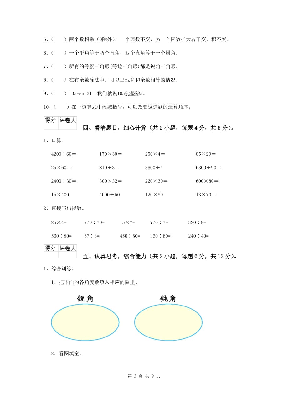 2019版实验小学四年级数学【下册】期末摸底考试试题（i卷） （附答案）_第3页