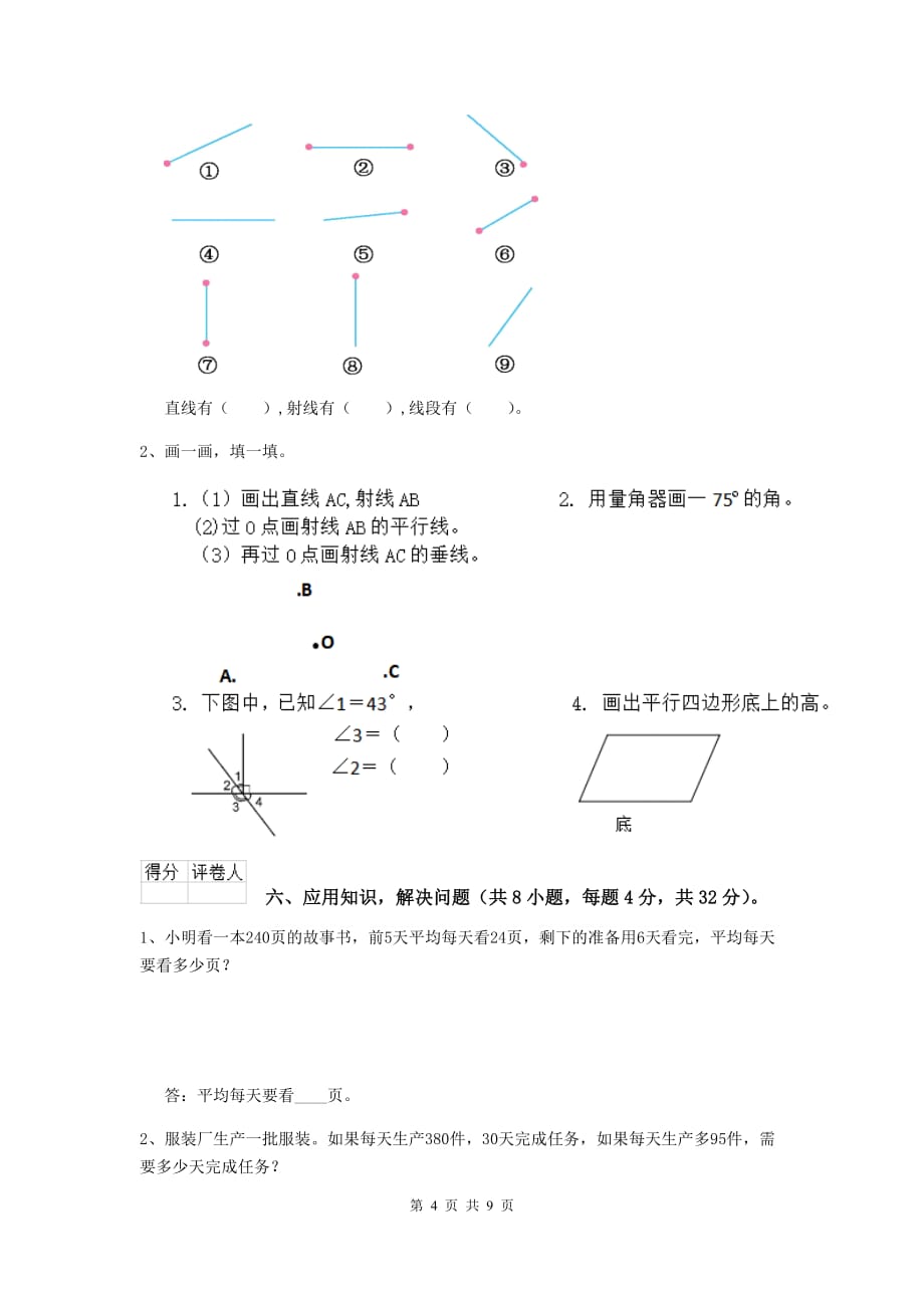 2019版实验小学四年级数学【下册】期末摸底考试试题（i卷） （附答案）_第4页