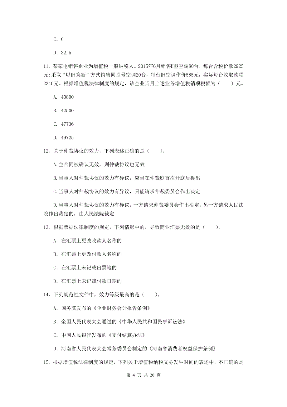 会计师《经济法》模拟考试试题（ii卷） （附答案）_第4页