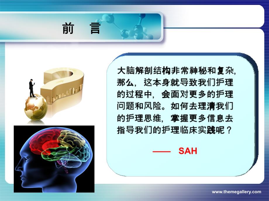 护理临床思维与实践_2_第2页