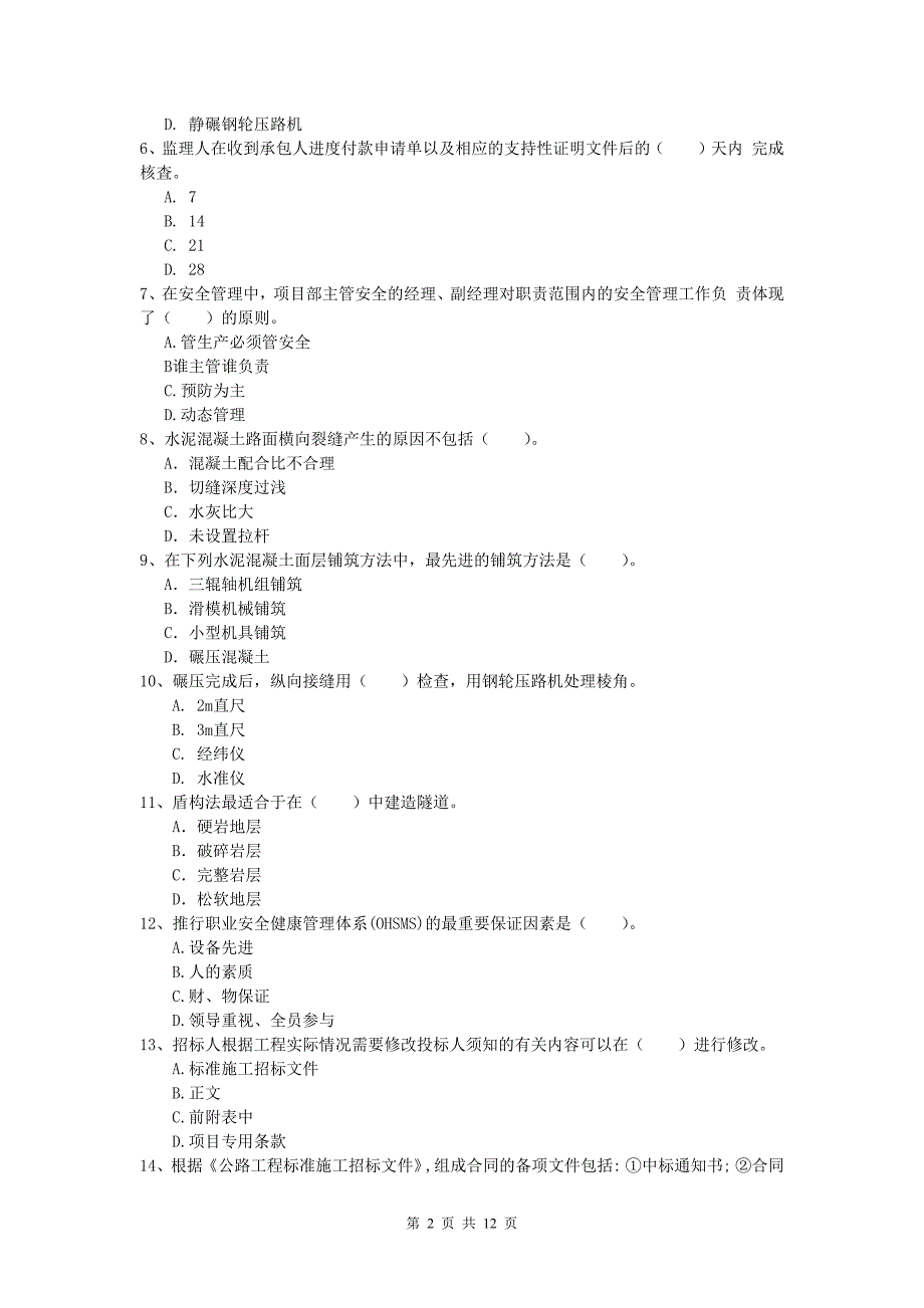 陕西省2019版一级建造师《公路工程管理与实务》综合检测c卷 含答案_第2页