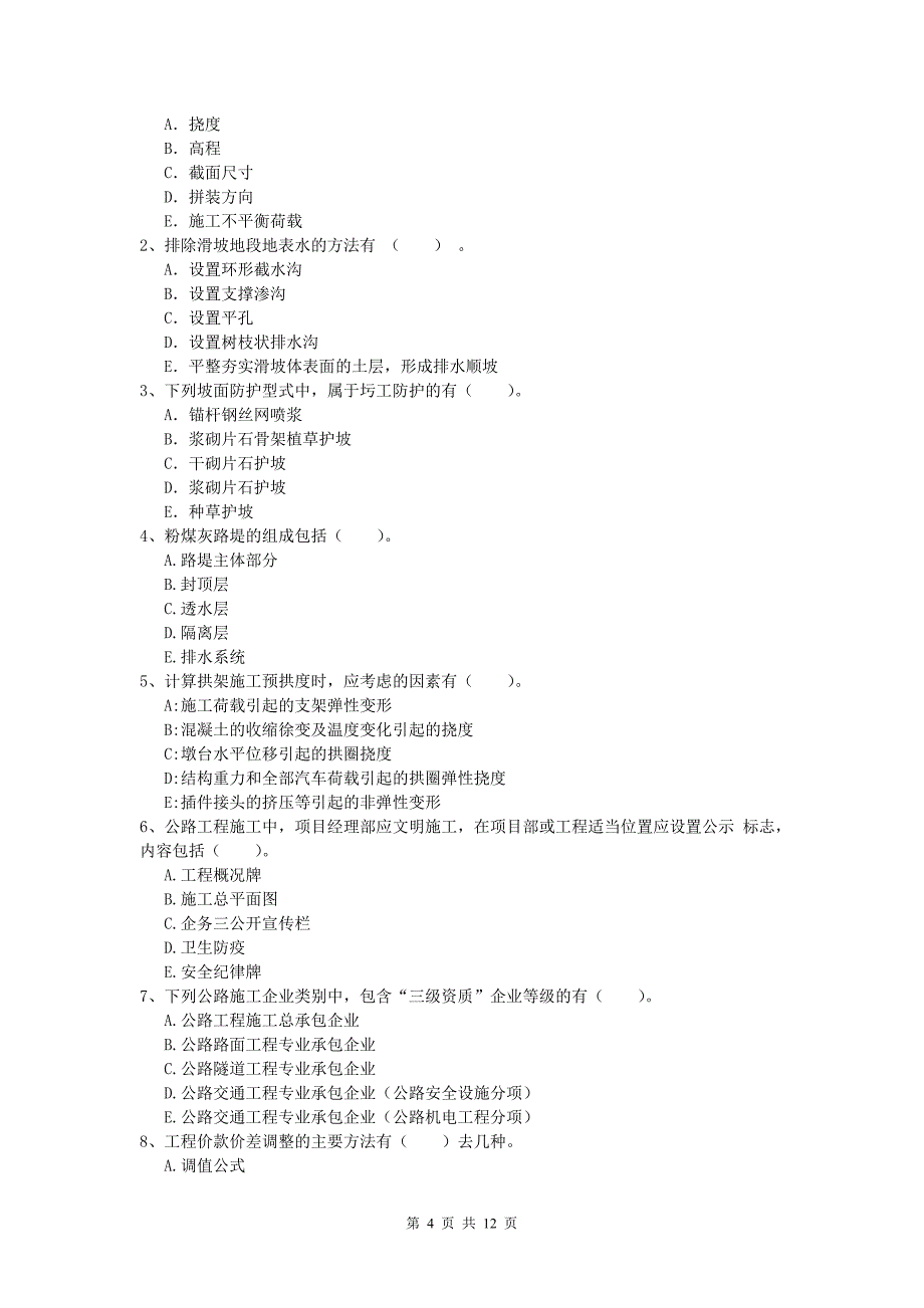 陕西省2019版一级建造师《公路工程管理与实务》综合检测c卷 含答案_第4页