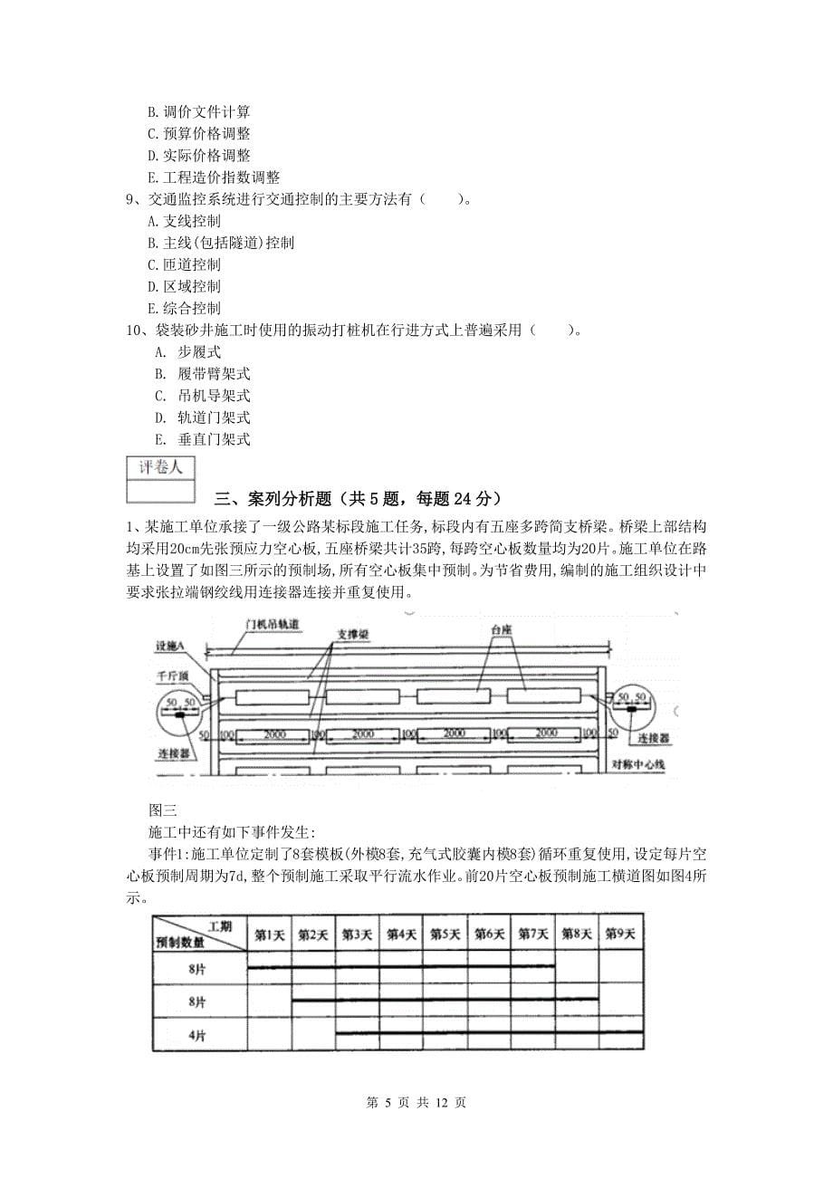 陕西省2019版一级建造师《公路工程管理与实务》综合检测c卷 含答案_第5页