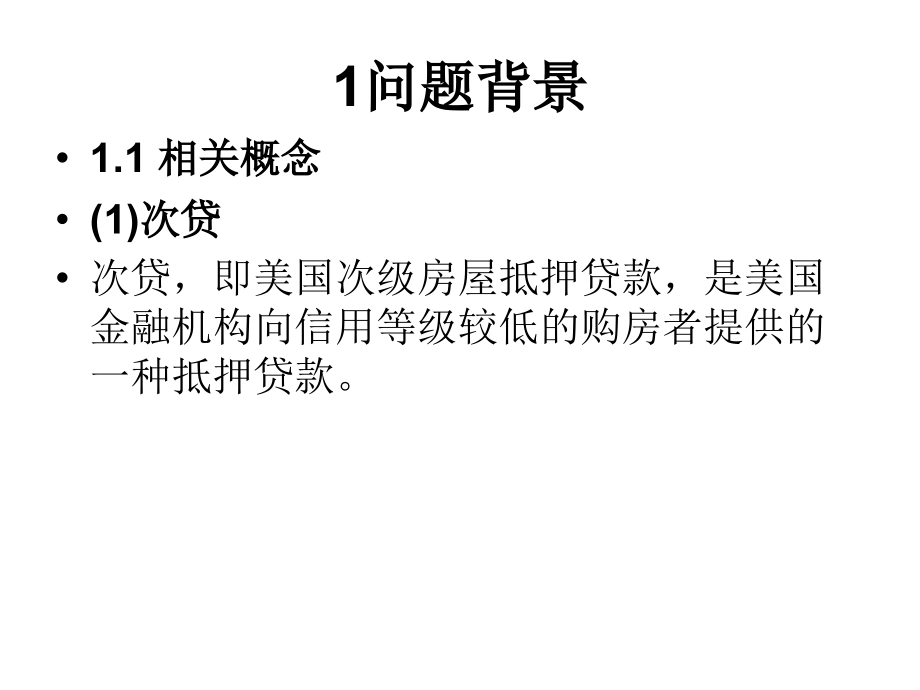 次贷危机引起全球金融风暴的元胞自动机模型_第2页