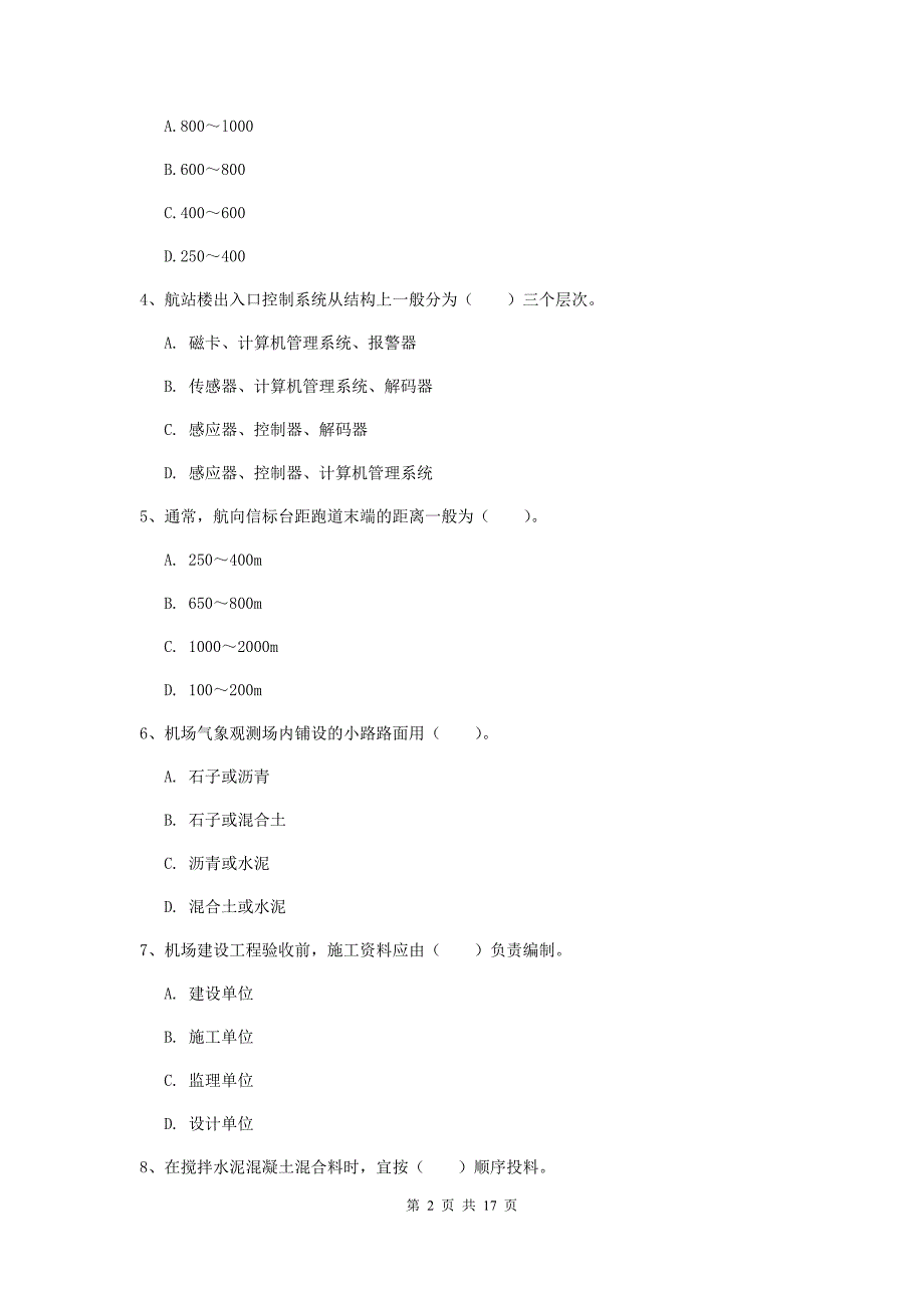 福建省一级建造师《民航机场工程管理与实务》真题d卷 （含答案）_第2页