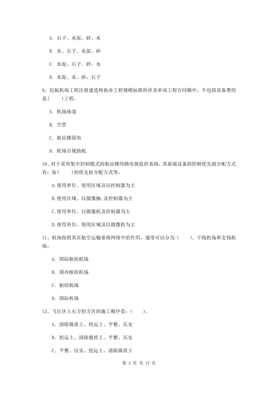 福建省一级建造师《民航机场工程管理与实务》真题d卷 （含答案）_第3页