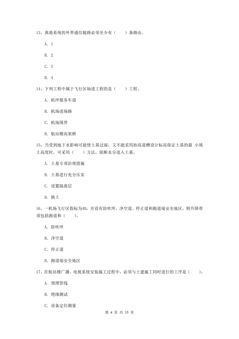 安徽省一级建造师《民航机场工程管理与实务》检测题a卷 （附答案）_第4页