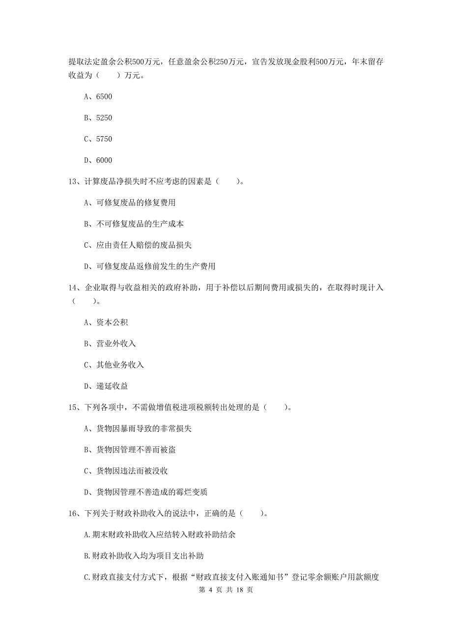 初级会计职称（助理会计师）《初级会计实务》检测试卷（ii卷） （含答案）_第4页