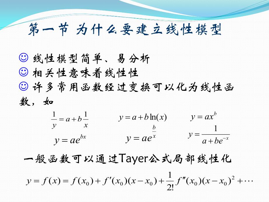 ch5回归分析_第3页