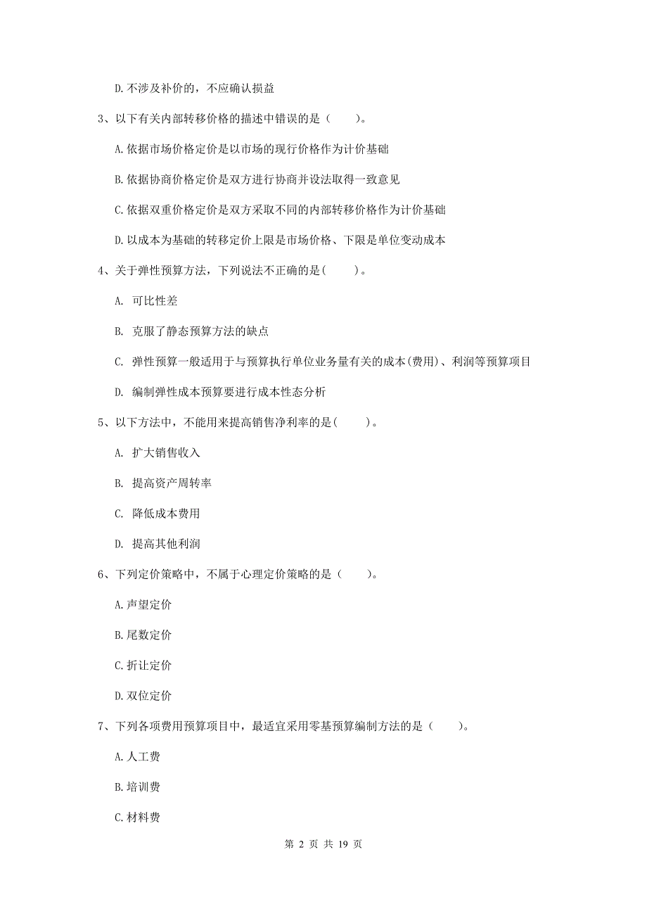 2020年中级会计职称《财务管理》试卷a卷 （附解析）_第2页