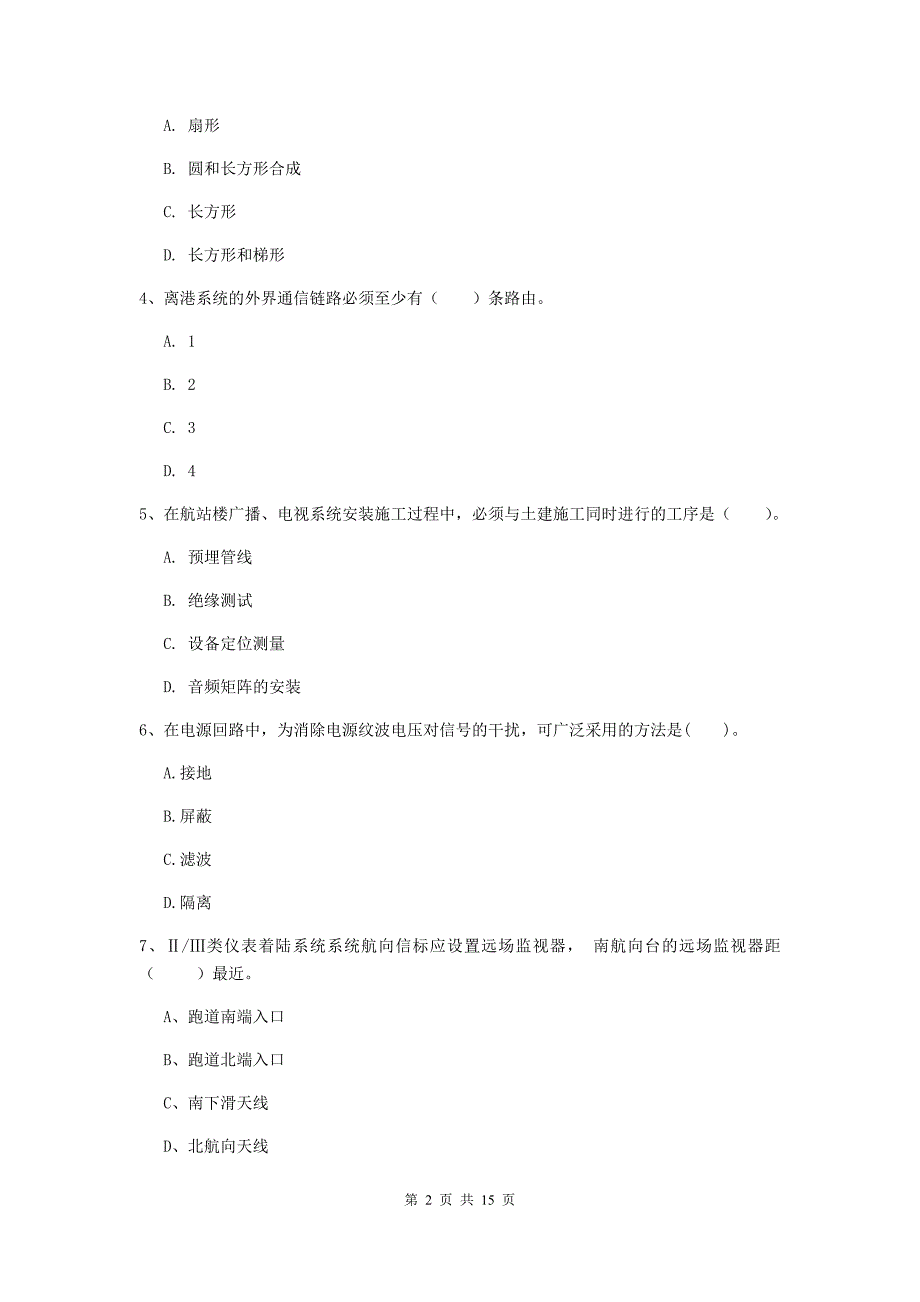 甘肃省一级建造师《民航机场工程管理与实务》检测题b卷 附答案_第2页