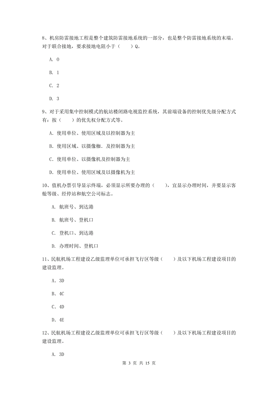 甘肃省一级建造师《民航机场工程管理与实务》检测题b卷 附答案_第3页