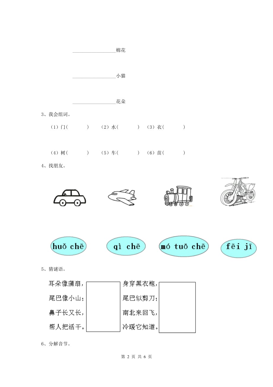 吉林省实验幼儿园学前班（下册）期末测试试卷 附答案_第2页