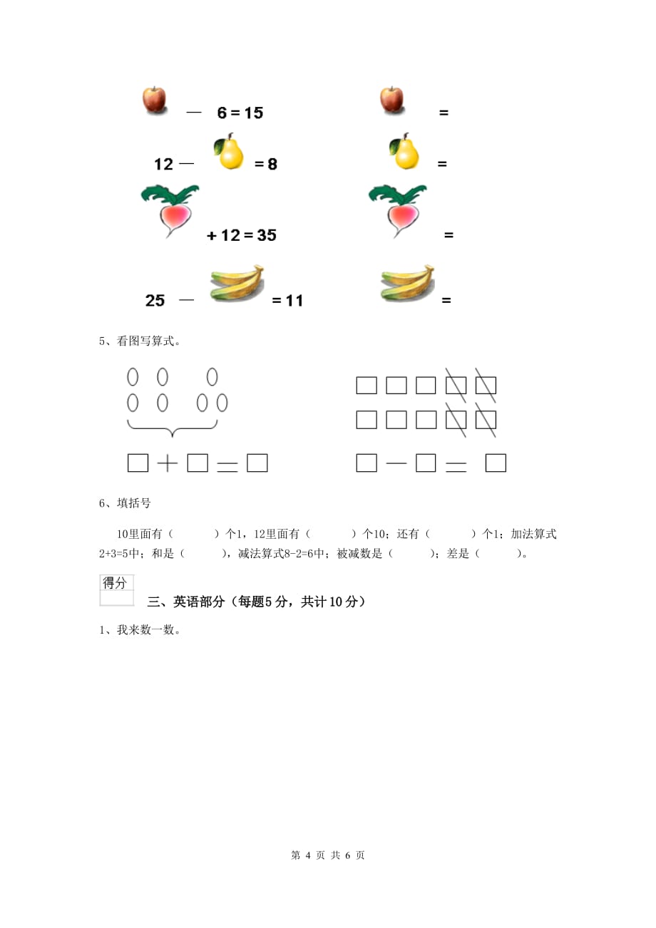 吉林省实验幼儿园学前班（下册）期末测试试卷 附答案_第4页