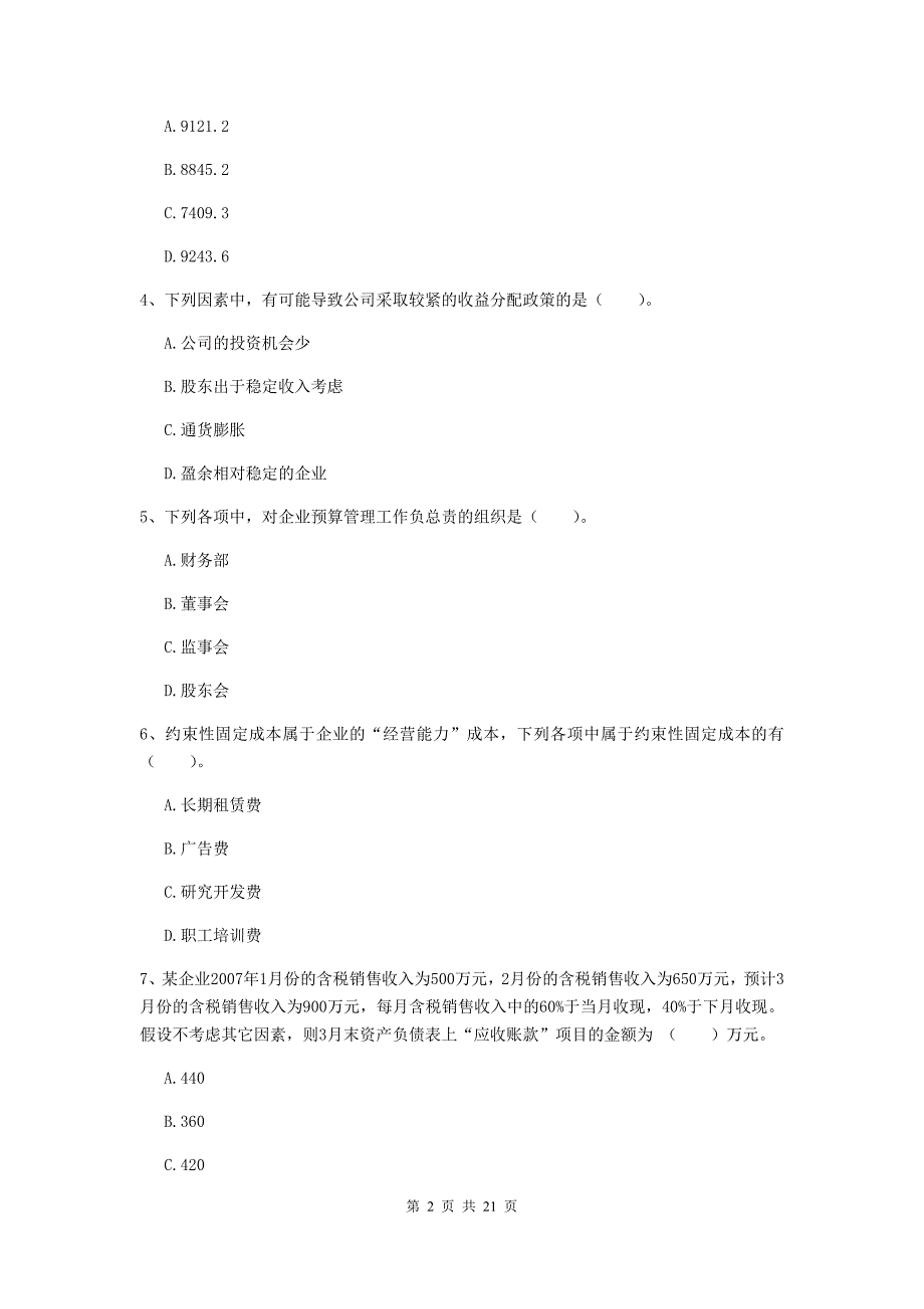 2020年中级会计职称《财务管理》自我检测（ii卷） 附答案_第2页