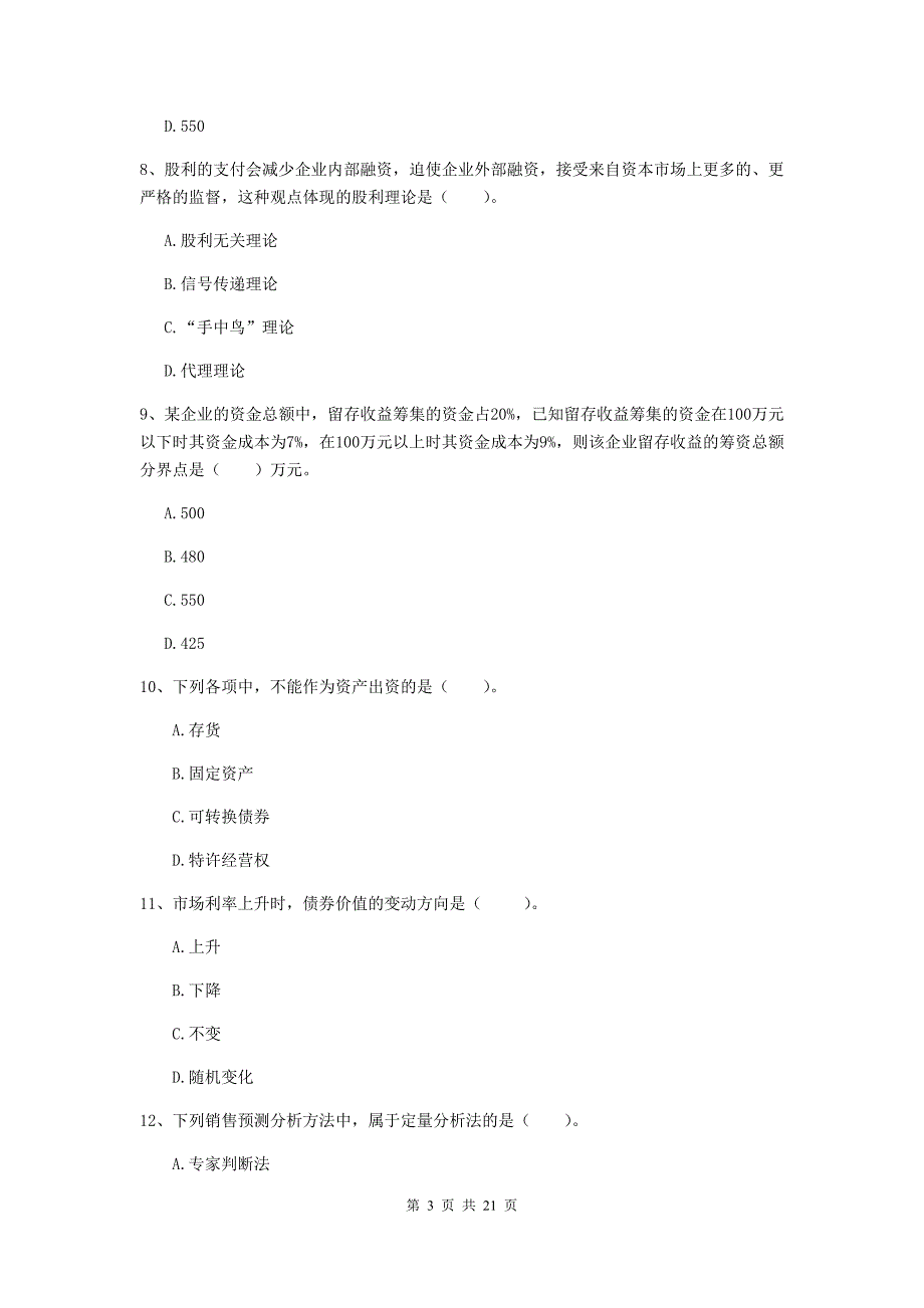 2020年中级会计职称《财务管理》自我检测（ii卷） 附答案_第3页