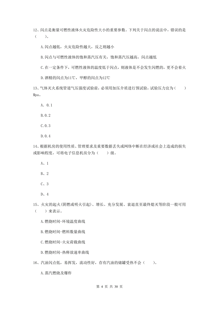 云南省一级消防工程师《消防安全技术实务》模拟试题（ii卷） 附解析_第4页