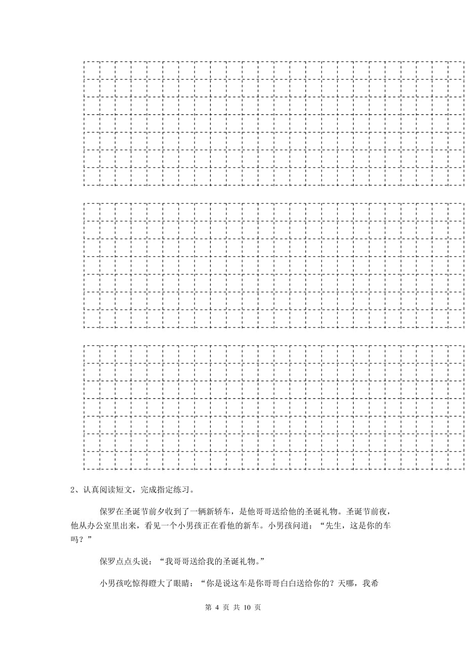 2019版实验小学六年级语文上学期期末考试试卷西南师大版 附答案_第4页