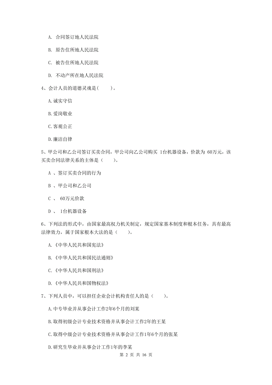 2020版初级会计职称《经济法基础》测试试卷 （含答案）_第2页